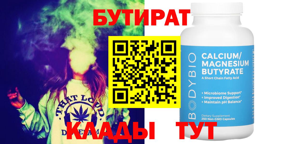 БУТИРАТ 99% Елец