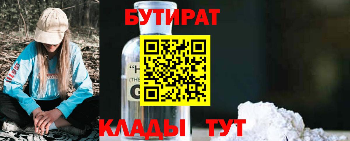 БУТИРАТ GHB  Вход с VPN  Елец 