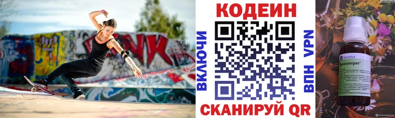 закладки  Елец  Кодеин напиток Lean (лин) 