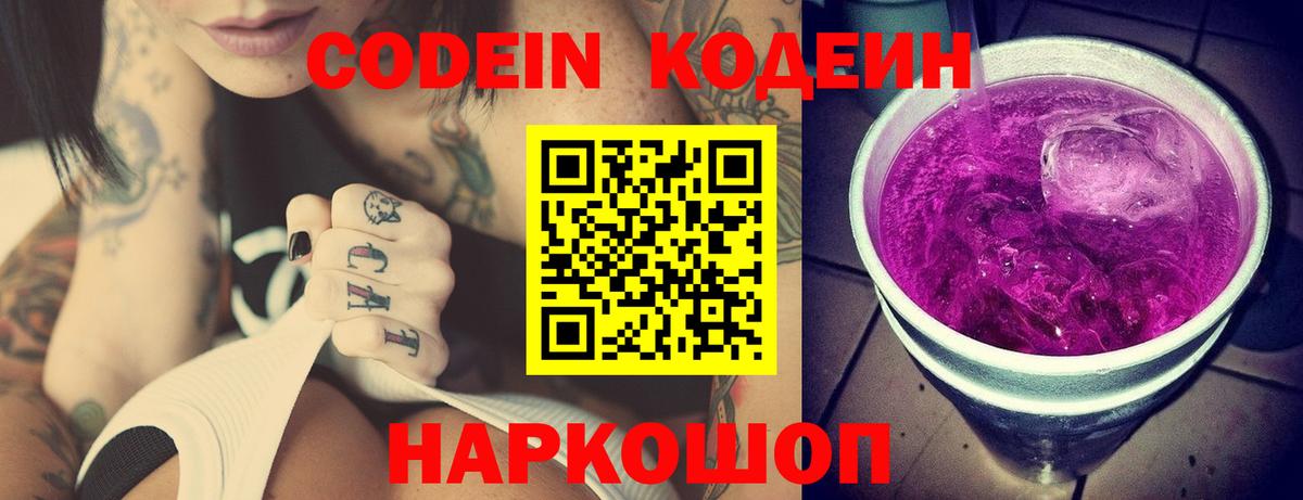 Codein напиток Lean (лин)  Вход с VPN  Елец  Кодеиновый сироп Lean Purple Drank 