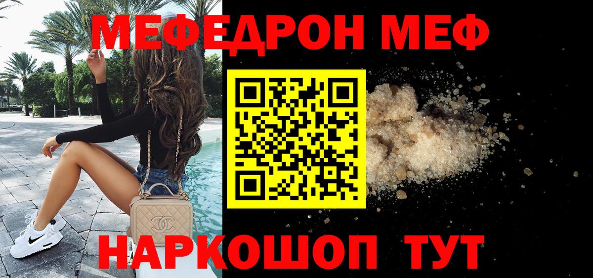 МЕФ  Меф VHQ  Вход с VPN  МЕФ мука  Елец 